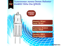 Osram HaloStar 64465U 150w 24v GY6.35