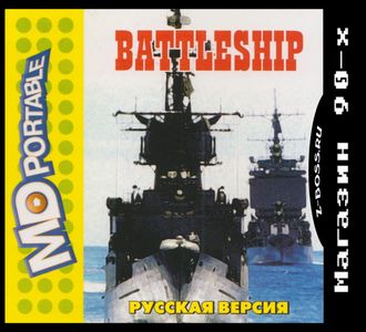 Battleship, Игра для MDP
