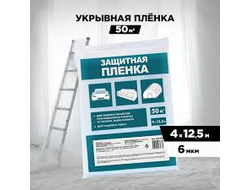 Материал укрывной 4*12,5 м полиэтилен