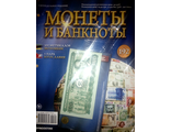 Журнал &quot;Монеты и банкноты&quot; № 192