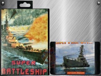 Super Battleship, Игра для Сега (Sega game)