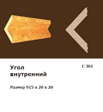 Пробковый угол внутренний С 301 Пробковый угол внутренний С 301