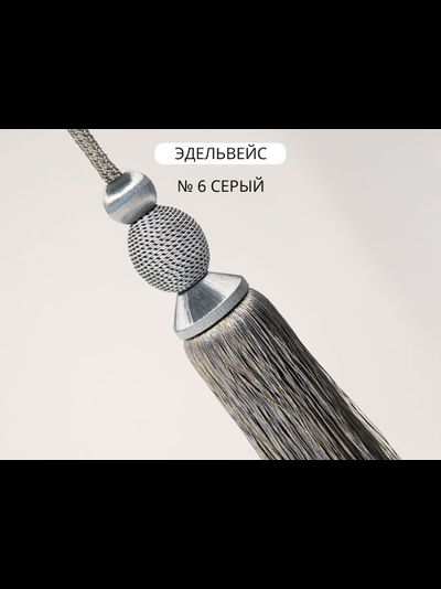 Арт. Эдельвейс. Турецкие подхваты с кистями для штор
