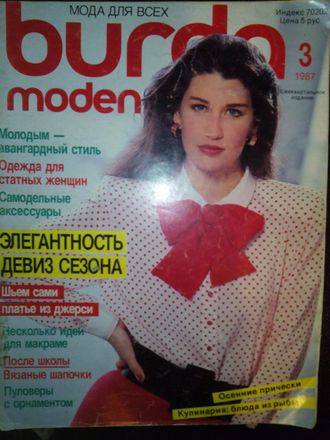 Журнал &quot;Бурда (Burda)&quot; № 3/1987 год