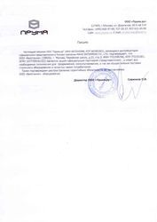 Сертификат ООО "Прума.ру"
