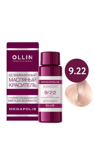 OLLIN PROFESSIONAL - БЕЗАММИАЧНЫЙ МАСЛЯНЫЙ КРАСИТЕЛЬ ДЛЯ ВОЛОС OLLIN MEGAPOLIS, 50 МЛ (ЦВЕТ: 9.22/9.26/9.31/9.72/9.00/10.0/10.1/10.7/10.8/10.26/10.73)