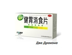 Таблетки "Цзянь Вэй Сяо Ши" (Jianwei Xiao Shi pian) для оздоровления желудка и селезёнки, 32 шт. Устраняет вздутие живота, стимулирует аппетит, улучшает пищеварение.