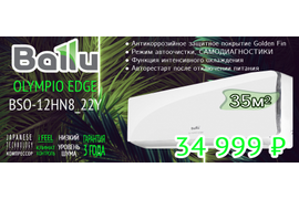 Кондиционеры Ballu OLYMPIO EDGE