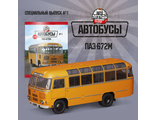 &quot;Автолегенды СССР Автобусы&quot; журнал №1 с моделью &quot;ПАЗ-672М&quot;