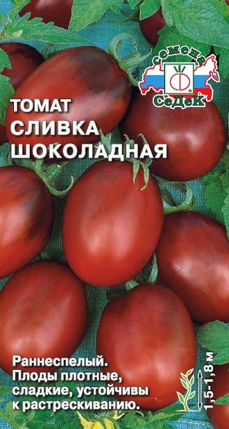 Томат Сливка Шоколадная Седек