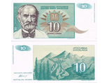 Югославия 10 динар 1994 г.