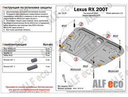 Lexus RX 200t 2015- V-2,0T Защита картера и КПП (Сталь 2мм) ALF1214ST