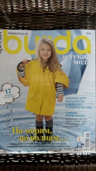 Журнал &quot;Бурда&quot; Украина. Детская мода 2015 год