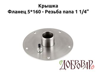 Крышка под 5 шпилек, резьба 1¼" (папа)
