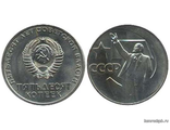 50 копеек 1967 г