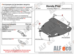 Honda  Pilot II 2008-2011 V-all Защита картера и КПП (Сталь 2мм) ALF0907ST