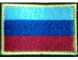 Шеврон вышитый Флаг РФ (сред) на контактной ленте для полевой формы н/о