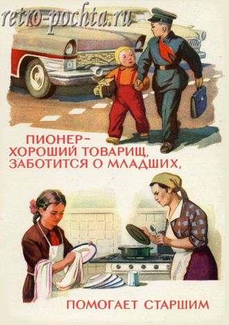 7343 Законы юных пионеров Е Соловьев 1960