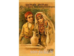 Бём 3095 Народы России Крымские татары