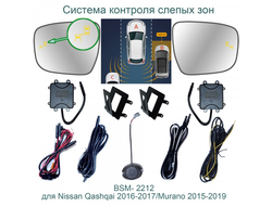 Система контроля слепых зон BSM-2212 для Nissan Murano Z51, Qashqai 2, Infiniti EX/FX/QX