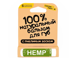 100% натуральный бальзам для губ с пчелиным воском "HEMP" Сделано пчелой