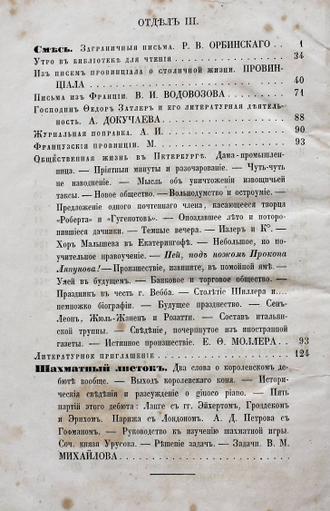 Русское слово. [IX]. Сентябрь, 1859 г. Литературно-ученый журнал издаваемый графом Кушелевым-Безбородко. 1859 г.