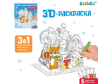 3D-Раскраска «Дед Мороз и Снегурочка»
