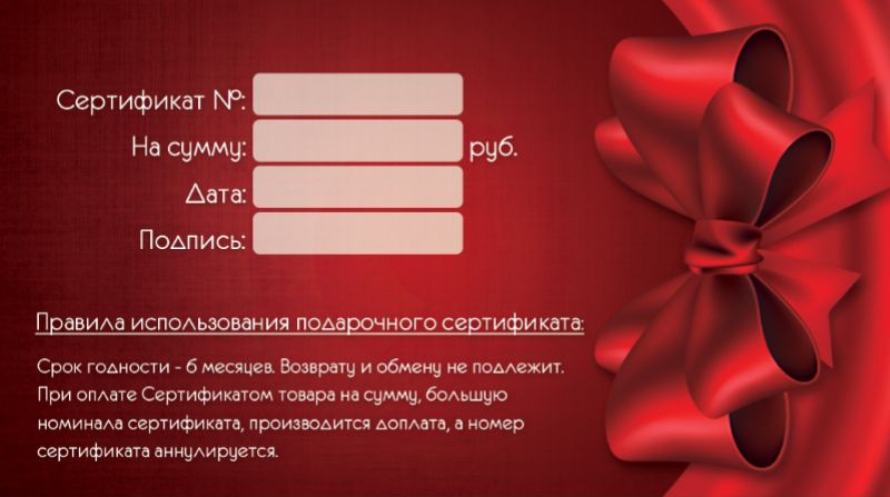 Сертификат В Магазин Одежды Для Женщин
