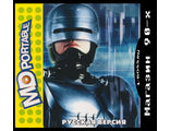 Robocop 3, Игра для MDP