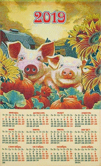 Календарь &quot;Свинки&quot;