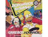 &quot;The Simpsons, Road madness&quot; игра для GBA
