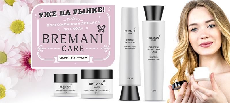 Омолаживающие косметические средства Bremani Care, от компании NSP