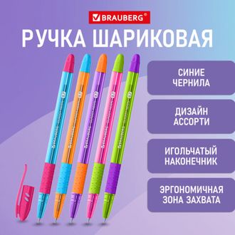 Ручка шариковая масляная с грипом BRAUBERG GLASSY MIX 1шт, СИНЯЯ, корпус ассорти, линия письма 0,35 мм, 144106