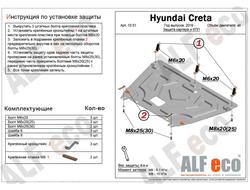 Hyundai Creta 2015-2020 V-all Защита картера и КПП (Сталь 1,5мм) ALF1051ST