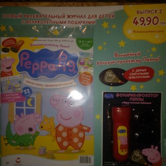 Журнал &quot;Свинка Пеппа. Официальное издание. Peppa Pig. Official edition&quot; №2 + подарок и наклейки