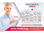 Витекс Pantenol Urea