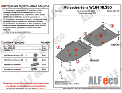 MB ML (W164) 2005-2011 V-2,8 CDi; 3,0 CDi; 3,2; з,5 Защита картера и КПП (Сталь 2мм) ALF3607ST