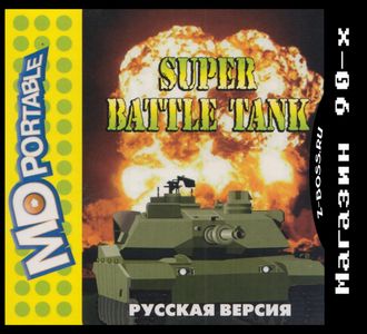 Super battle tank, Игра для MDP