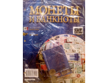 Журнал с вложением &quot;Монеты и банкноты&quot; № 234