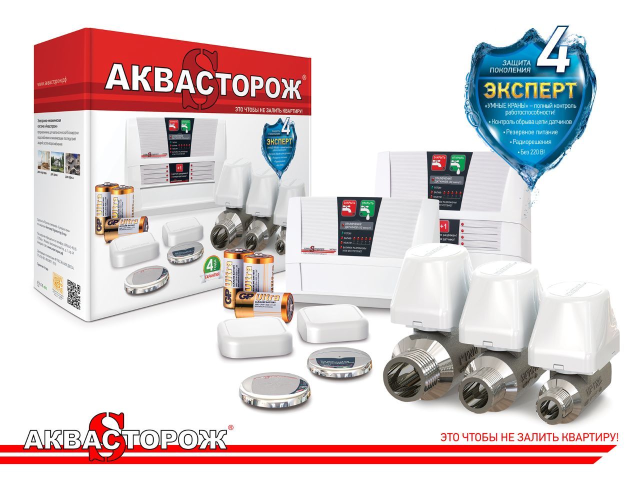 Установка систем защиты от протечек