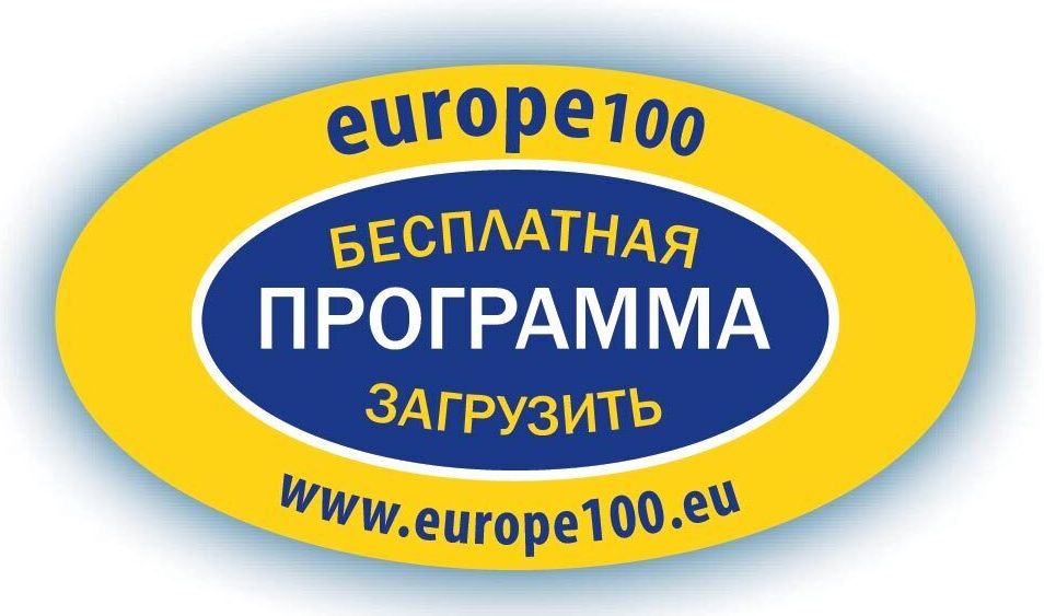 Самоклеящиеся этикетки Europe100 | Европа100 в наличии по лучшим ценам на сайте buro-777.ru