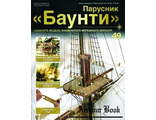 Журнал &quot;Баунти&quot; №49 + детали