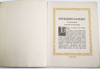 Бутягина Варвара. Лютики. Пб.: Государственное издательство, 1924.