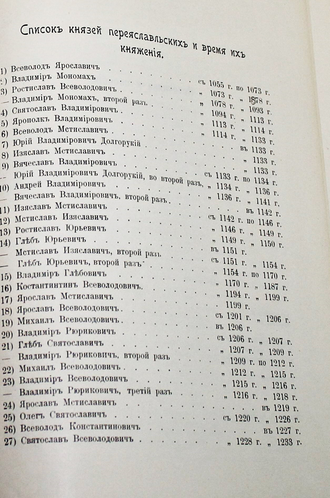 Ляскоронский В.Г. История Переяславльской  земли с древнейших времен до половины XIII столетия. Киев: Типография Н.А.Гирич, 1903.