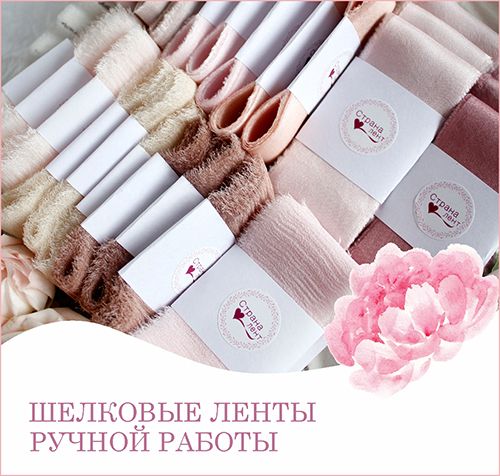 Шёлковые ленты: розовые, бежевые, пудровые цвета