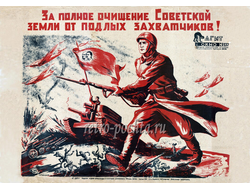 7535 Е Тимофеев плакат 1943 г Саратов
