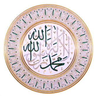 Тарелка круглая мусульманская с надписью "Ля Иляха Илля Лах"на арабском языке купить 42 см