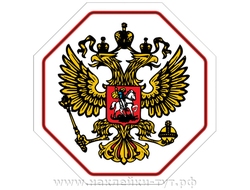 Купить наклейку Герб России с двуглавым орлом на фоне национального флага, для настоящего патриота