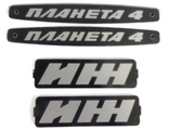 Комплект эмблем на бак и бардачки Иж Планета 4