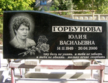 Горизонтальный памятник на могилу женщине